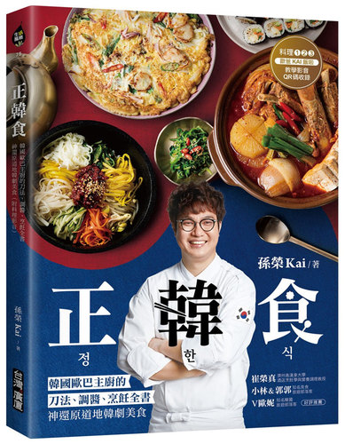 正韩食：韩国欧巴主厨的刀法