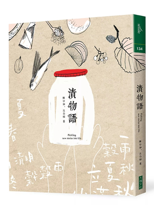 渍物语陈怡如大块文化