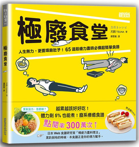 极废食堂：人生无力三采