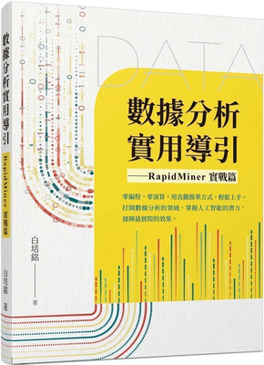 数据分析实用导引进口原版