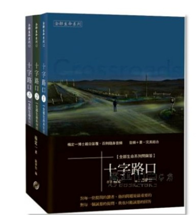 现货 十字路口 1-3册 Crossroads 原版 杨定一 长庚生物科技 进口原版恒学怎么样,好用不?