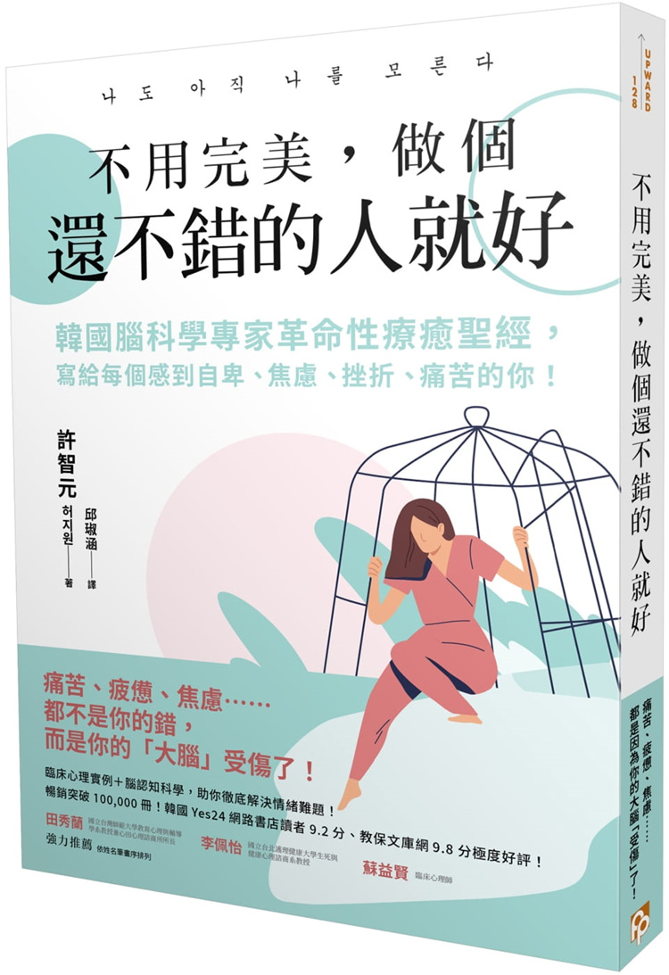 臨床心理實例＋腦認知科學，助你解決情緒题