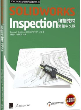 预售 SOLIDWORKS Inspection培训教材 繁体中文版 22  Dassault Systèmes 博硕 进口原版