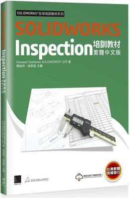SOLIDWORKSInspection培训教材