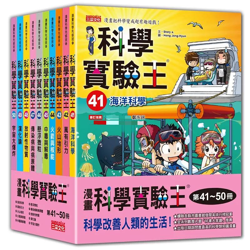 漫画科学实验王套书41-50册图片
