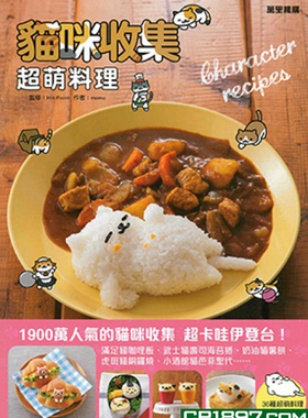 %现货香港 猫喵收集超萌料理17 万里机构  MoMo  进口原版 书 宠物饲养 满足猫咖哩饭 橘子猫热狗三明治