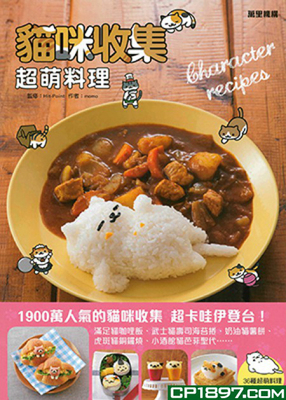 猫喵收集超萌料理万里机构