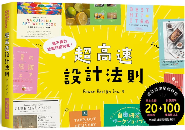 超高速设计法则：宛如「快速料理