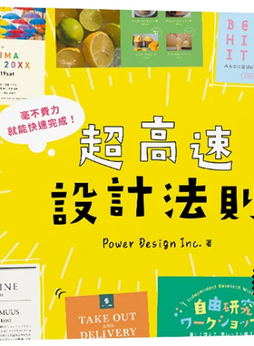 现货 超高速设计法则：宛如「快速料理」的制作流程，毫不费力就能快速完成 24 瑞昇 文字和照片都是主角的设计技巧  周遭的留白
