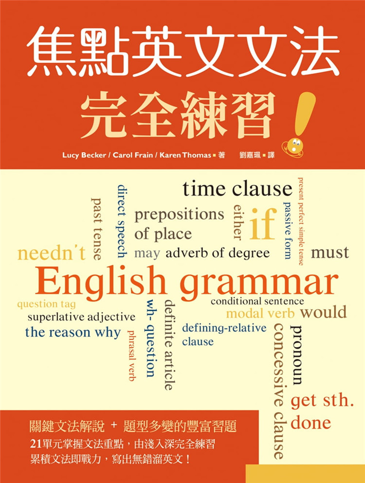 焦点英文文法完全练习