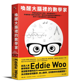 YouTube百万订阅超人气数学老师Eddie 唤醒大脑里 现货 Eddie 数学家：世界十大zui佳教师 数学奇幻之旅 进口原版 Woo 脸谱