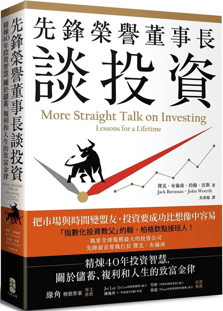 现货 先锋荣誉董事长谈投资：精炼40年投资智慧，关于储蓄、复利和人生的致富金律 22 杰克‧布伦南  大牌出版 进口原版