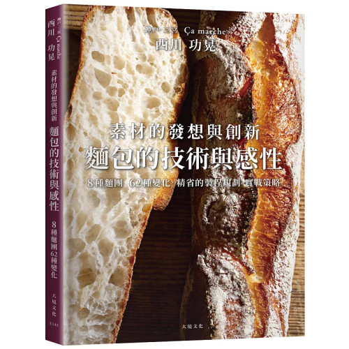 西川功晃「面包的技术与感性」