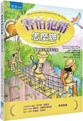 害怕犯错怎么办？接受不完美