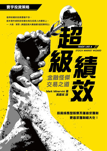 超级绩效：金融怪杰交易之道