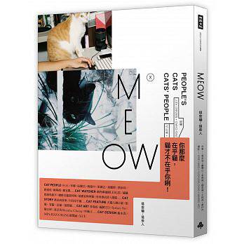 现货正版 MEOW 这些猫 / 这些人 15 时报出版 万金油 以猫为主题 进口原版 是一本以貓為主題的強勢企劃 - 实物图