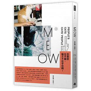 现货正版 MEOW 这些猫 / 这些人 15 时报出版 万金油 以猫为主题 进口原版 是一本以貓為主題的強勢企劃
