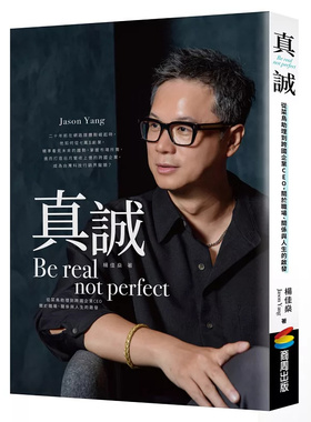 现货 真诚Be real, not perfect：从菜鸟助理到跨国企业CEO，关于职场、关系与人生的启发 24 商周出版 杨佳燊 原版进口
