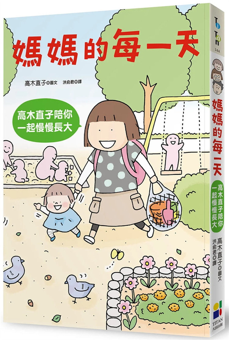 妈妈的每一天高木直子大田