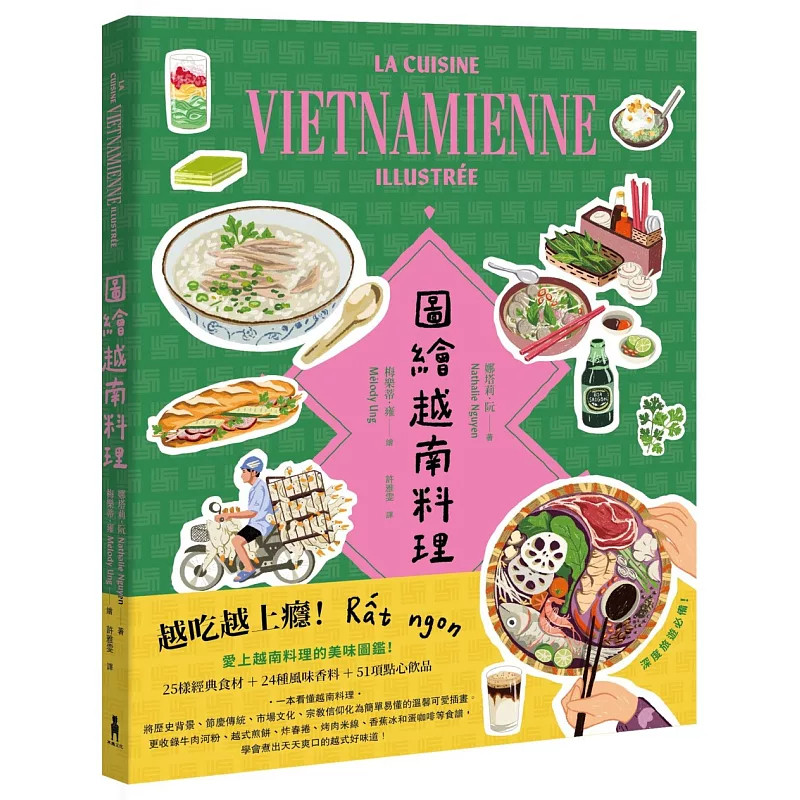 现货 图绘越南料理 越吃越上瘾！爱上越南料理的美味图鉴！25样经典食材＋24种风味香料＋51项点心饮品 26 娜塔莉．阮 进口原版