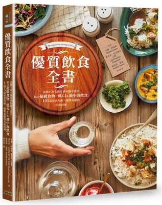 优质饮食全书：法国营养师