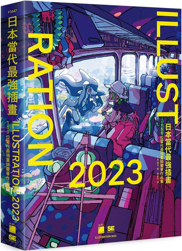 日本当代zui强插画2023
