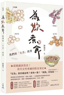 为妳煮食：我们的「女食」故事