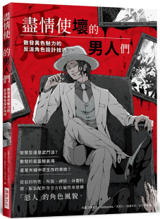 反派角色设计技巧 火星ユキミツ等 预售 进口原版 男人们：散发异色魅力 瑞升 尽情使坏