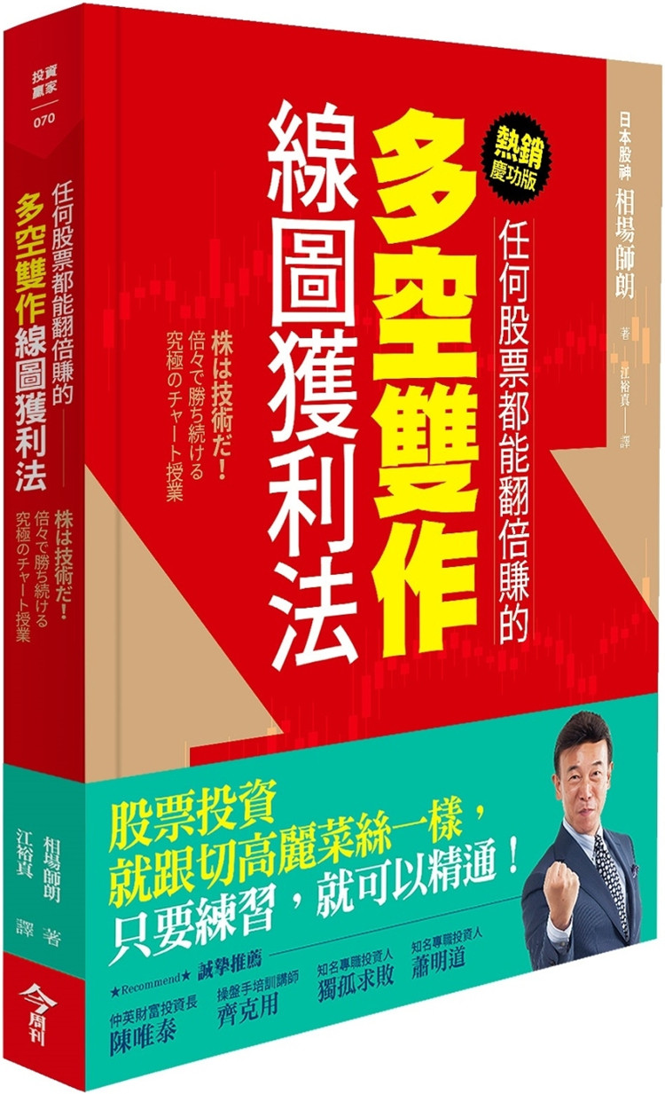 预售 任何股票都能翻倍的多空双作线图获利法(热销庆功版) 23 相场师朗 今周刊 进口原版怎么看?