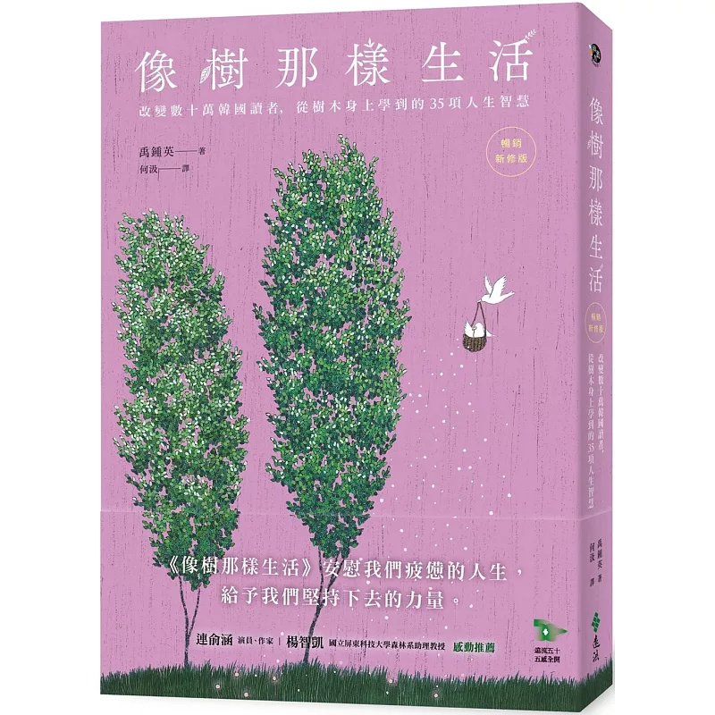 像树那样生活：改变数十万