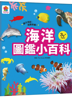 预售 海洋图鉴小百科 24 FunHouse师资团队 双美生活文创 进口原版