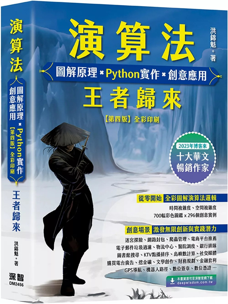 算法图解原理深智数位洪锦魁图片