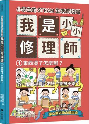 小学生的STEAM生活实践场
