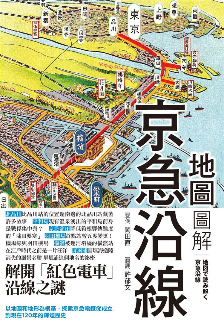 现货 地图图解京急沿线  20 冈田直 枫书坊   书籍 中文进口原版怎么看?