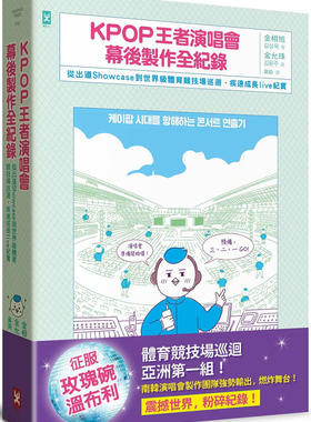 现货  KPOP王者演唱会幕后制作全纪录：从出道Showcase到世界级体育竞技场巡回．疾速成长live纪实 21 金相旭  野人 进口原版