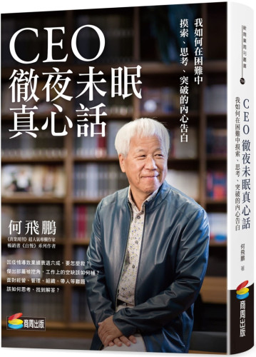 輕則影響績效成果，重則危及公司生存