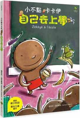 小不点卡卡伊自己去上学小树