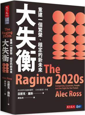 大失衡：重建一个繁荣、稳定的