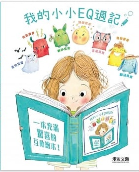 现货正版 我的小小EQ周记  20 Stephanie Couturier 禾流文创 进口原版