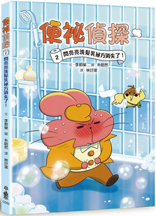 现货 便祕侦探2：闪亮亮洗发乳祕方消失了！24 李那荣 小鲁文化 进口原版 童书绘本 学习如何仔细观察和倾听 延伸创作经典童话