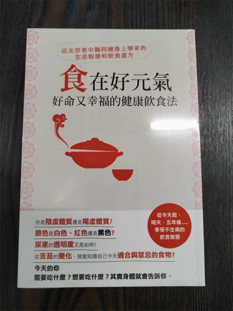%现货 食在好元气:好命又幸福的健康饮食法 12 潘薇 朵琳出版 进口原版 天天吃五色食物不偏食 寿司的吃法 喝白开水比矿泉水好