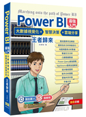 洪锦 Power 大数据视觉化 云端分享王者归 魁 BI入门 来进口原版 深智数位 现货 智慧决策