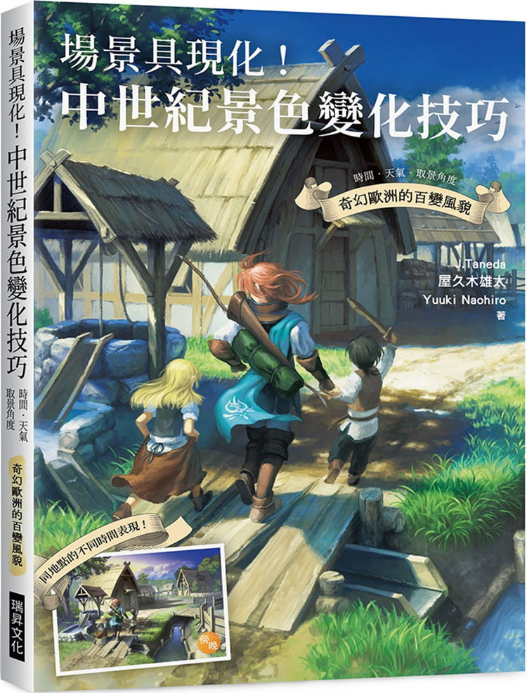 中世纪景色变化技巧:时间,天气,取景角度,奇幻欧洲的百变风貌 22 屋久