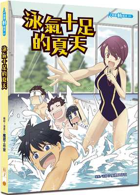 预售 泳气十足的夏天 22  魔窟工作 桔子工作室 进口原版 绘本