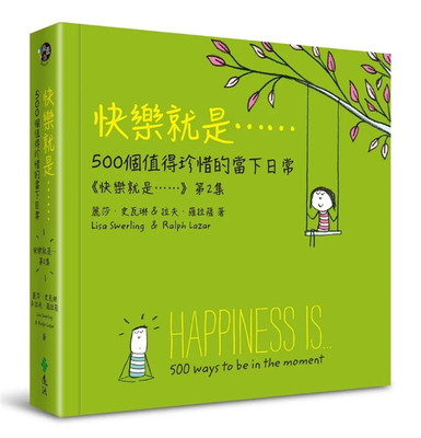 《快乐就是》第2集当下日常