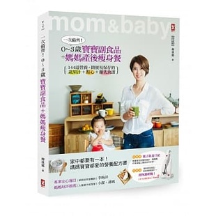 %现货 一次备齐！0~3岁宝宝副食品+妈妈产后shou身餐：144道营养、简便易保存的蔬果汁+点心 15 野人0.7进口原版