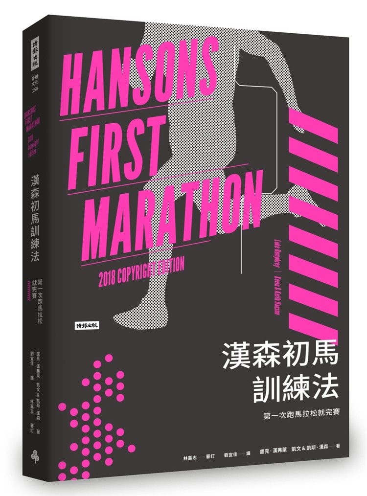 正确训练法，任何人都能第一次跑完马拉松赛