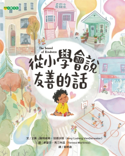 话 艾美．路特威希．范德沃特 大颖文化 童书绘本 现货 进口原版 从小学会说友善
