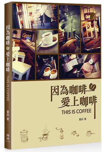 共同探索與分享一杯好咖啡的秘密