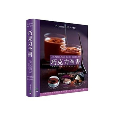 现货巧克力全书380道食谱